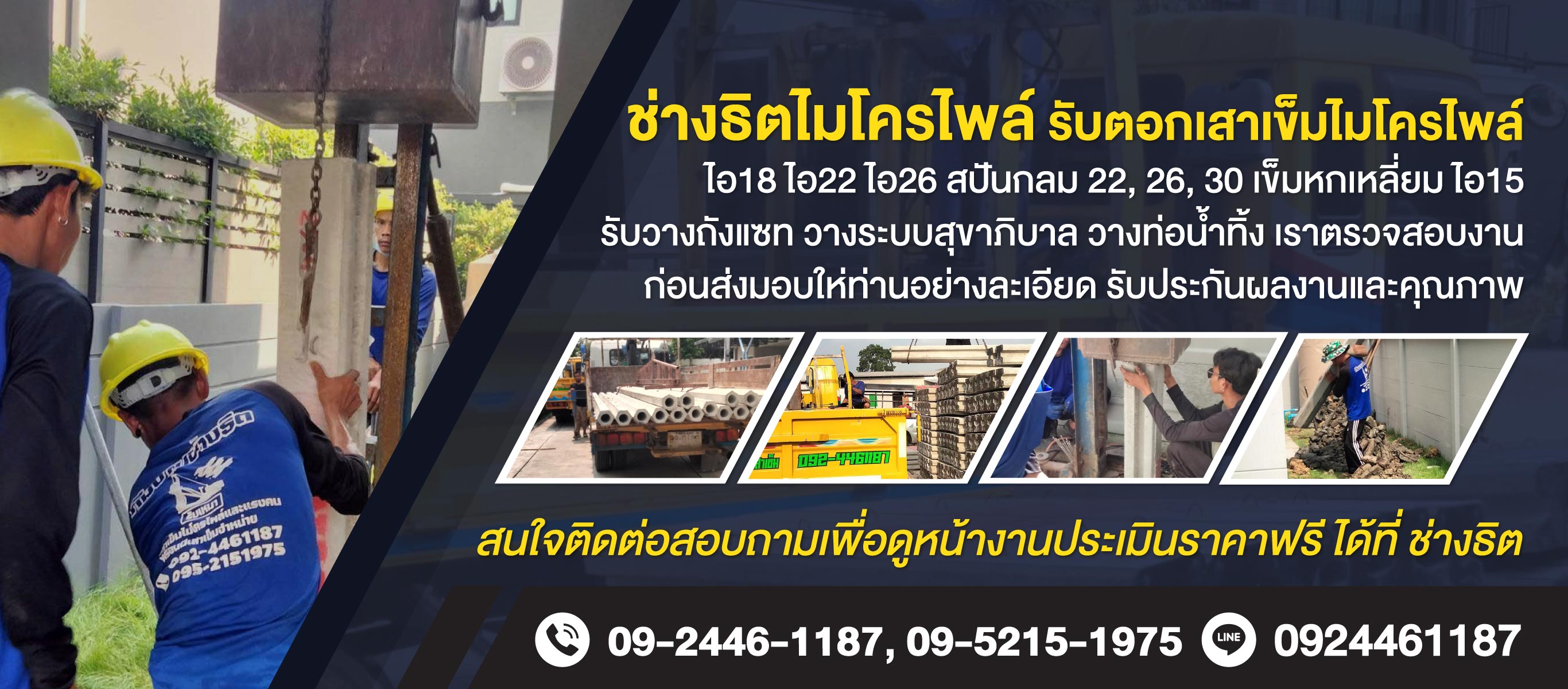 ตอกเสาเข็มไมโครไพล์รามอินทรา ช่างธิต ไมโครไพล์